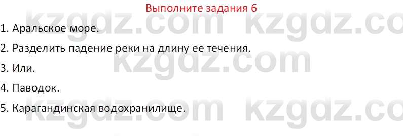 География (Часть 1) Усиков В.В. 9 класс 2019 Знание 6