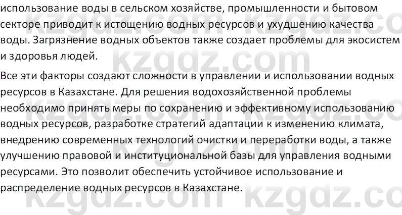 География (Часть 1) Усиков В.В. 9 класс 2019 Проверь себя 4