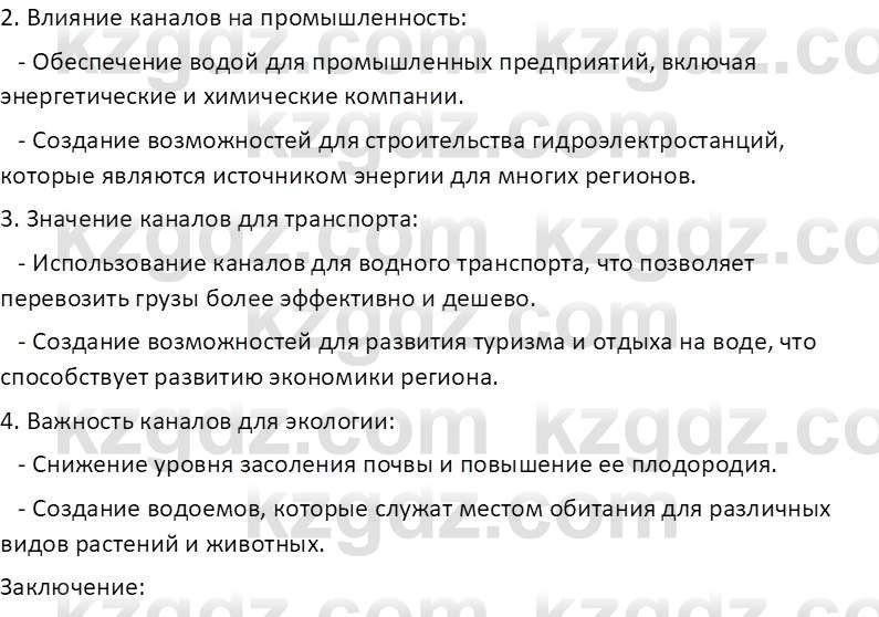 География (Часть 1) Усиков В.В. 9 класс 2019 Творческое задание 1