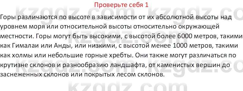 География (Часть 1) Усиков В.В. 9 класс 2019 Проверь себя 1