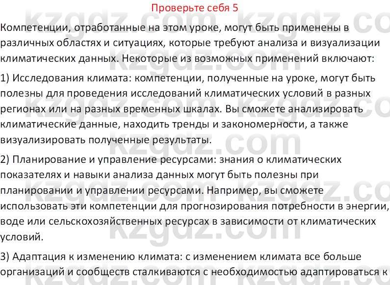 География (Часть 1) Усиков В.В. 9 класс 2019 Проверь себя 5