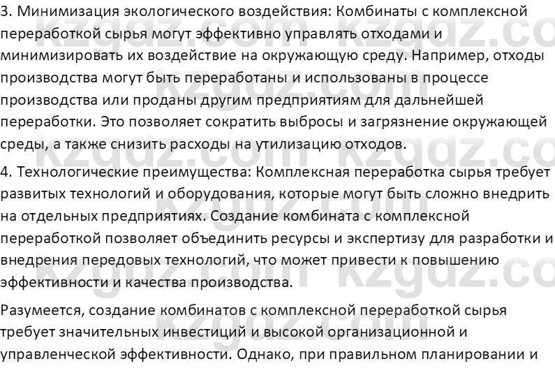 География (Часть 1) Усиков В.В. 9 класс 2019 Проверь себя 3