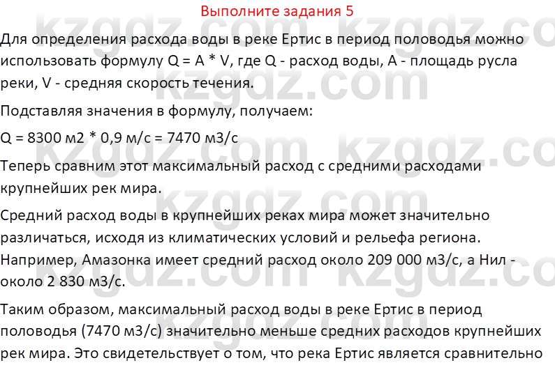 География (Часть 1) Усиков В.В. 9 класс 2019 Знание 5