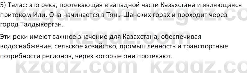 География (Часть 1) Усиков В.В. 9 класс 2019 Проверь себя 2