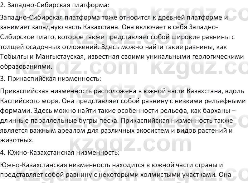 География (Часть 1) Усиков В.В. 9 класс 2019 Творческое задание 1