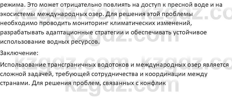 География (Часть 1) Усиков В.В. 9 класс 2019 Творческое задание 2