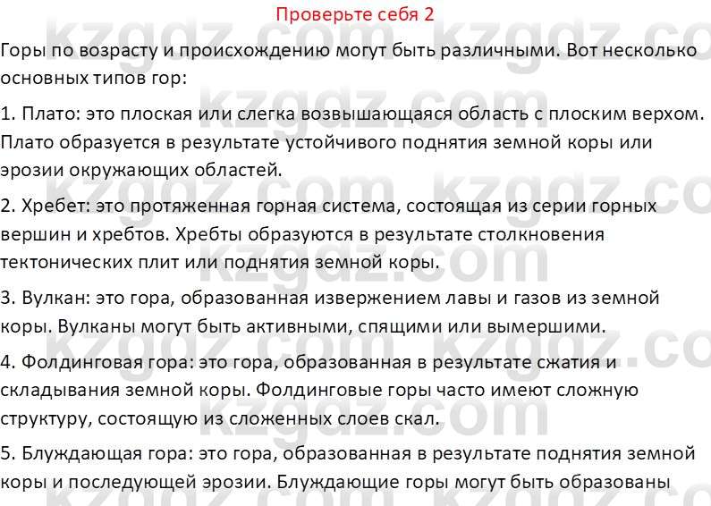 География (Часть 1) Усиков В.В. 9 класс 2019 Проверь себя 2