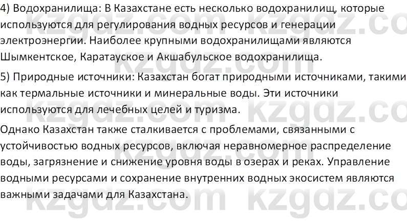 География (Часть 1) Усиков В.В. 9 класс 2019 Проверь себя 1