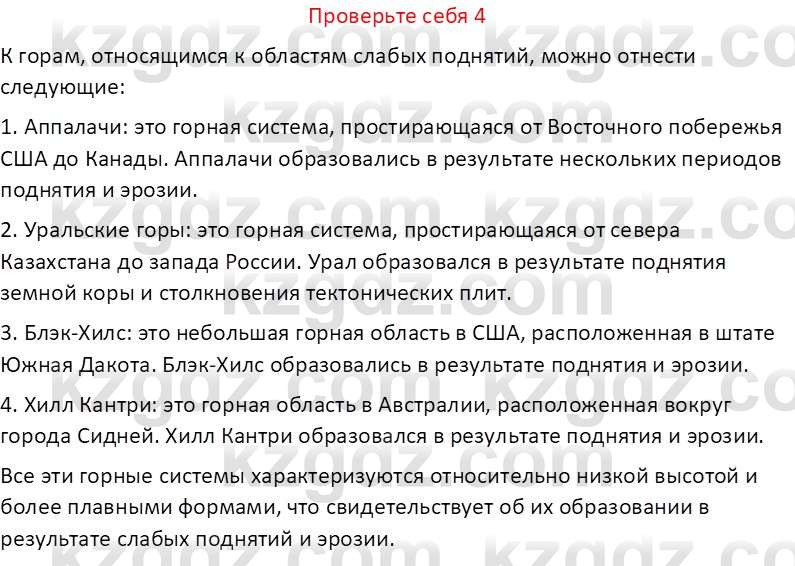 География (Часть 1) Усиков В.В. 9 класс 2019 Проверь себя 4