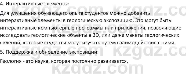 География (Часть 1) Усиков В.В. 9 класс 2019 Творческое задание 2