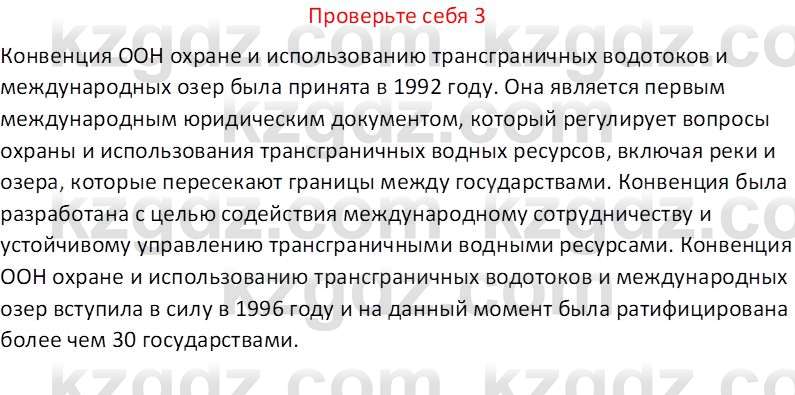 География (Часть 1) Усиков В.В. 9 класс 2019 Проверь себя 3