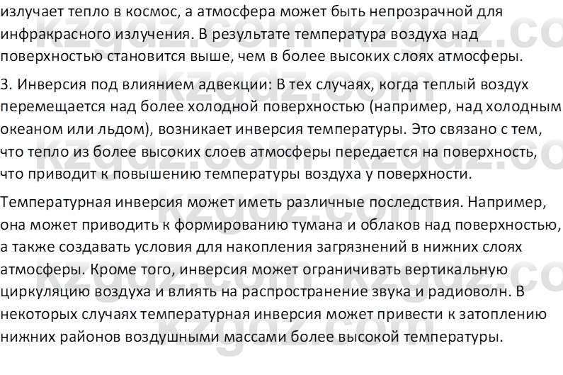 География (Часть 1) Усиков В.В. 9 класс 2019 Проверь себя 3