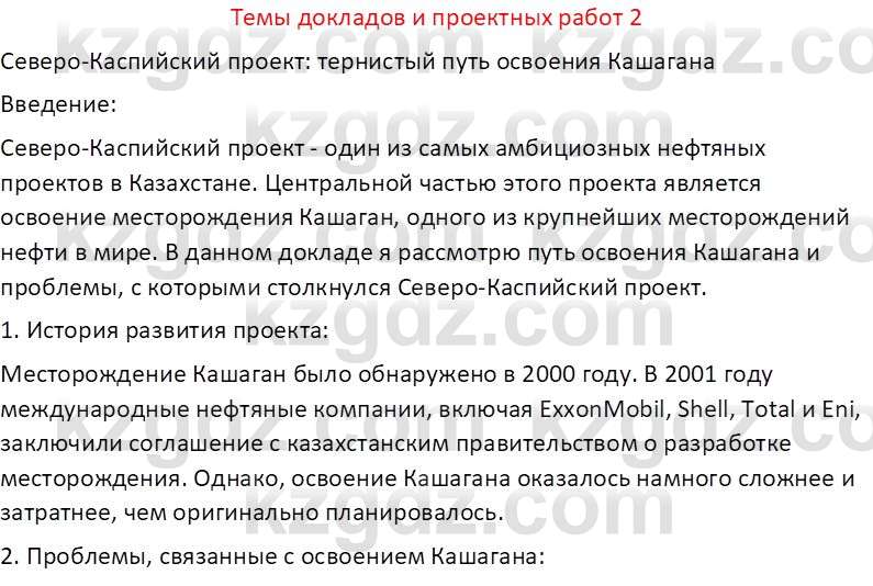 География (Часть 1) Усиков В.В. 9 класс 2019 Творческое задание 2