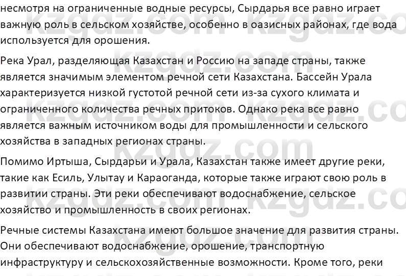 География (Часть 1) Усиков В.В. 9 класс 2019 Знание 4