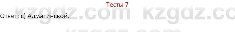 География (Часть 1) Усиков В.В. 9 класс 2019 Тест 7