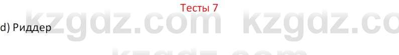 География (Часть 1) Усиков В.В. 9 класс 2019 Тест 7