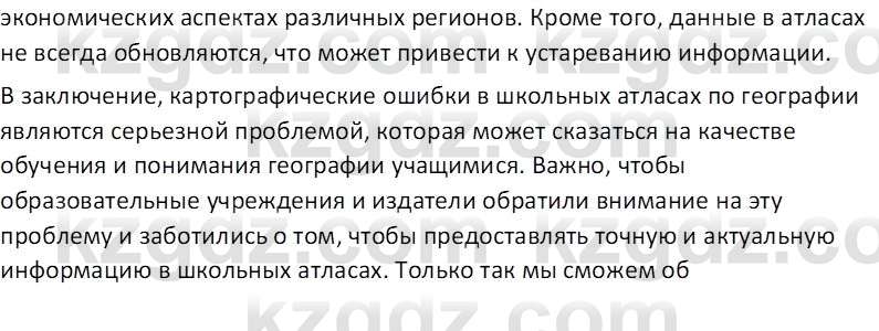 География (Часть 1) Усиков В.В. 9 класс 2019 Творческое задание 3