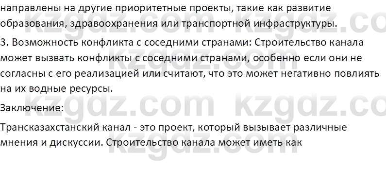 География (Часть 1) Усиков В.В. 9 класс 2019 Творческое задание 1