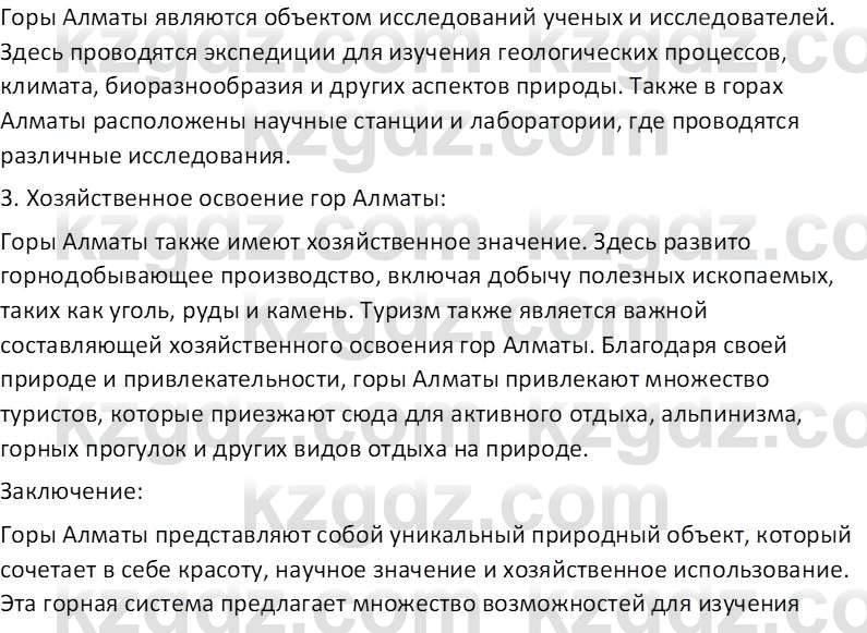 География (Часть 1) Усиков В.В. 9 класс 2019 Творческое задание 3