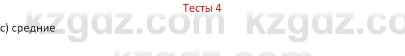 География (Часть 1) Усиков В.В. 9 класс 2019 Тест 4