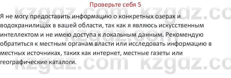 География (Часть 1) Усиков В.В. 9 класс 2019 Проверь себя 5