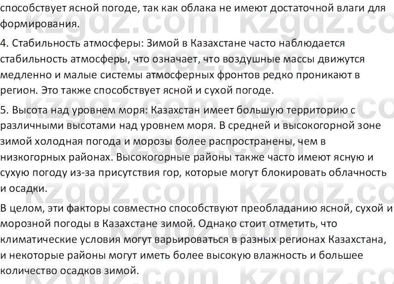 География (Часть 1) Усиков В.В. 9 класс 2019 Проверь себя 4