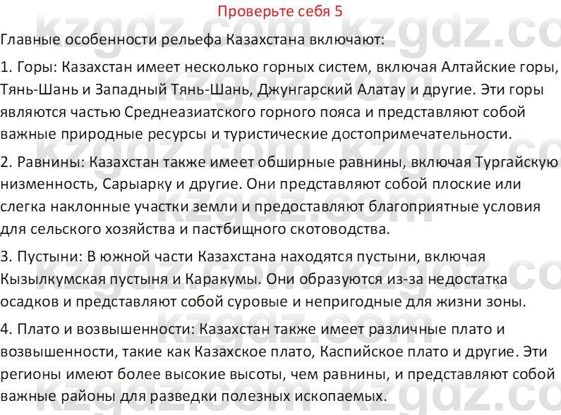 География (Часть 1) Усиков В.В. 9 класс 2019 Проверь себя 5