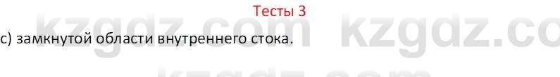 География (Часть 1) Усиков В.В. 9 класс 2019 Тест 3