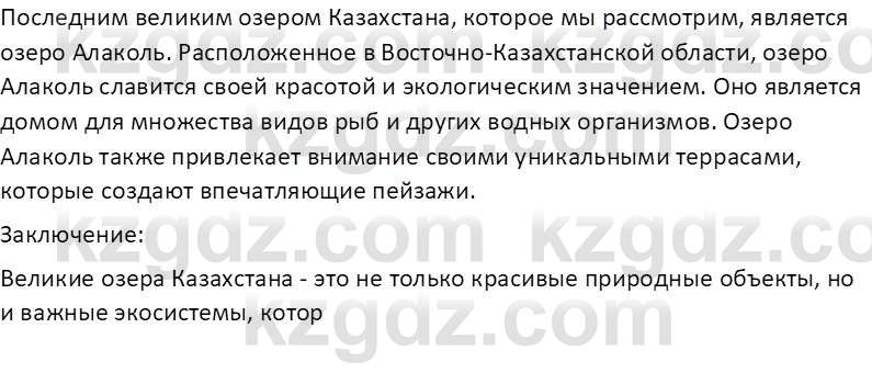 География (Часть 1) Усиков В.В. 9 класс 2019 Творческое задание 1