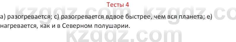 География (Часть 1) Усиков В.В. 9 класс 2019 Тест 4