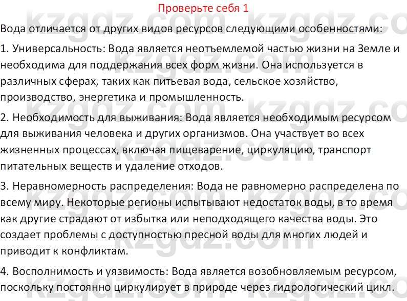 География (Часть 1) Усиков В.В. 9 класс 2019 Проверь себя 1