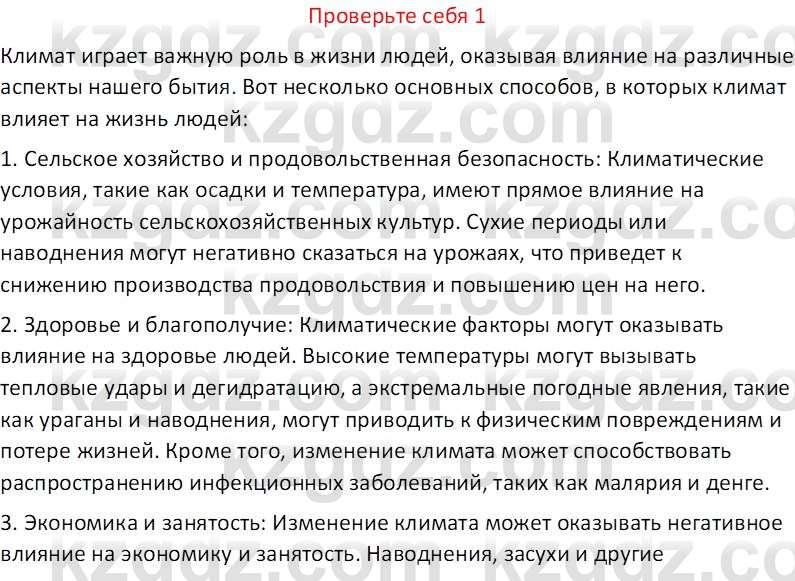 География (Часть 1) Усиков В.В. 9 класс 2019 Проверь себя 1