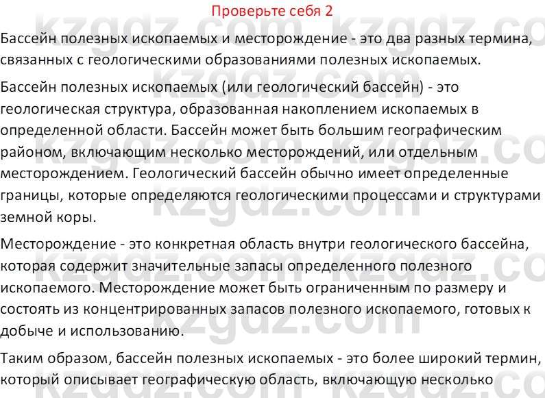 География (Часть 1) Усиков В.В. 9 класс 2019 Проверь себя 2