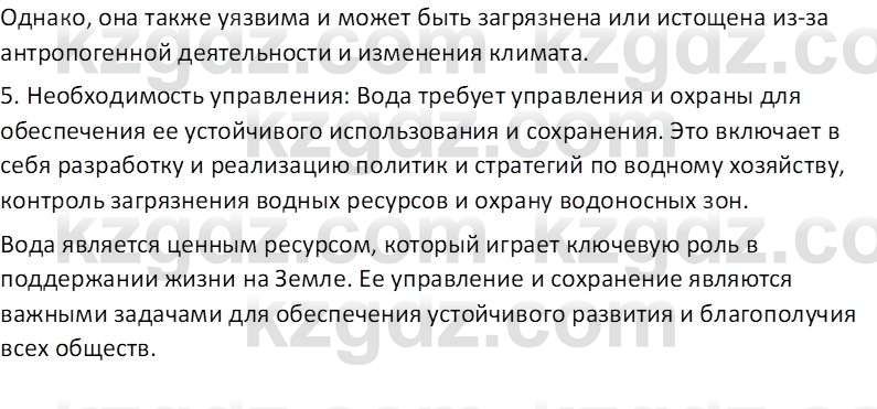 География (Часть 1) Усиков В.В. 9 класс 2019 Проверь себя 1