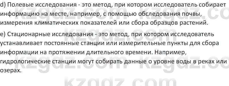 География (Часть 1) Усиков В.В. 9 класс 2019 Тест 1