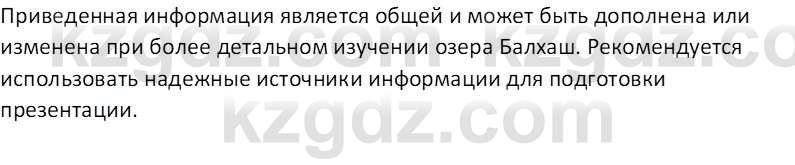 География (Часть 1) Усиков В.В. 9 класс 2019 Знание 5