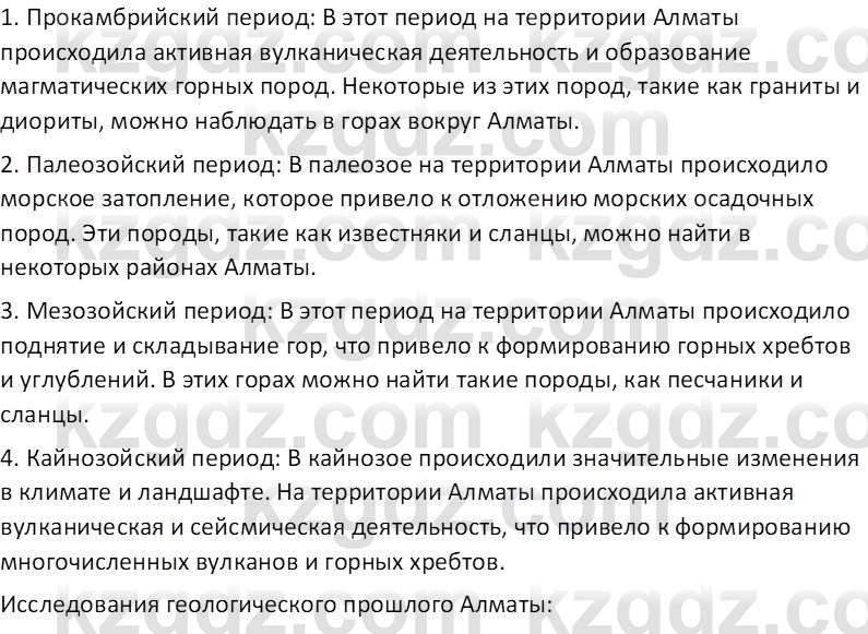 География (Часть 1) Усиков В.В. 9 класс 2019 Творческое задание 2