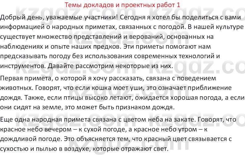 География (Часть 1) Усиков В.В. 9 класс 2019 Творческое задание 1