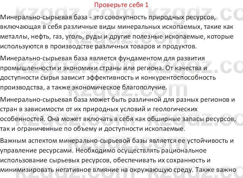 География (Часть 1) Усиков В.В. 9 класс 2019 Проверь себя 1