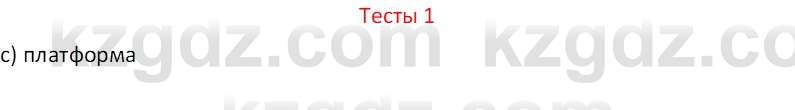 География (Часть 1) Усиков В.В. 9 класс 2019 Тест 1