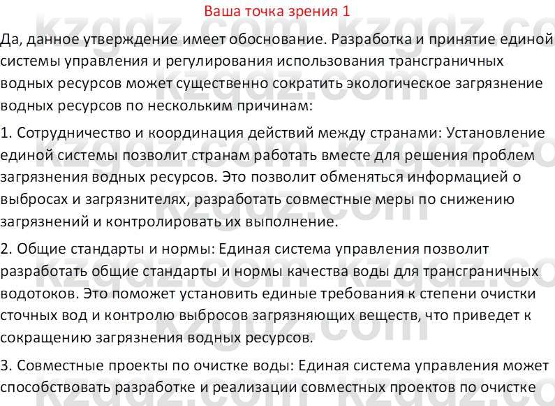 География (Часть 1) Усиков В.В. 9 класс 2019 Оценка 1