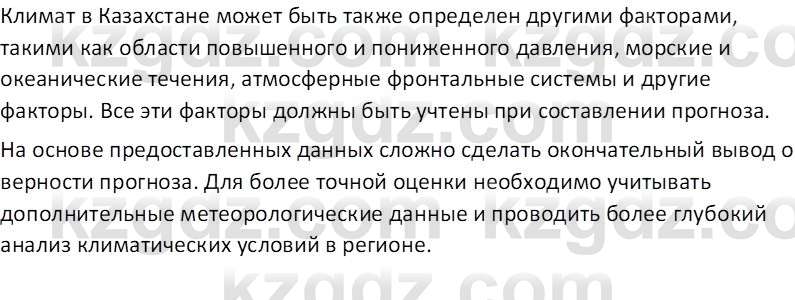 География (Часть 1) Усиков В.В. 9 класс 2019 Знание 4