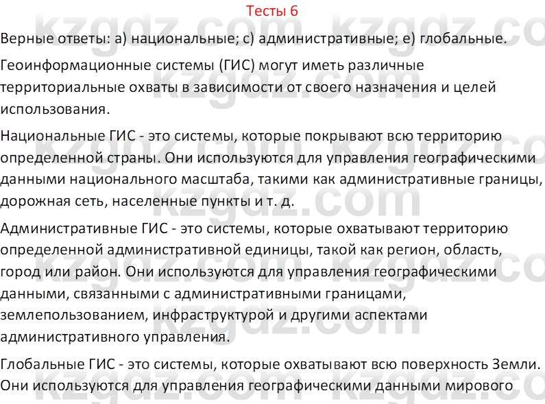 География (Часть 1) Усиков В.В. 9 класс 2019 Тест 6