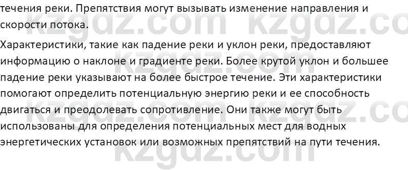 География (Часть 1) Усиков В.В. 9 класс 2019 Проверь себя 3