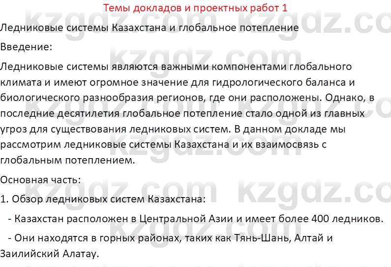 География (Часть 1) Усиков В.В. 9 класс 2019 Творческое задание 1