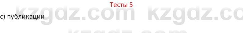 География (Часть 1) Усиков В.В. 9 класс 2019 Тест 5