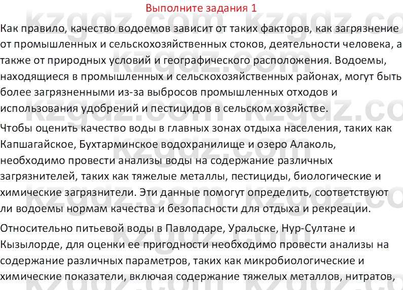 География (Часть 1) Усиков В.В. 9 класс 2019 Знание 1