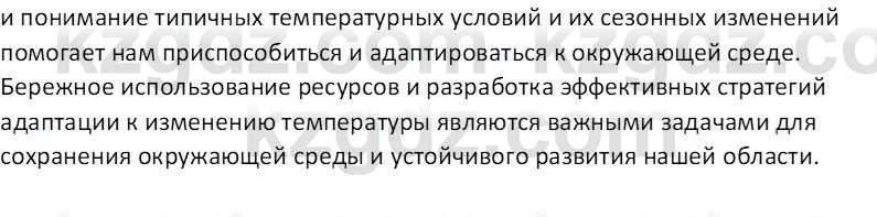 География (Часть 1) Усиков В.В. 9 класс 2019 Творческое задание 3