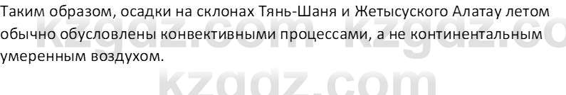 География (Часть 1) Усиков В.В. 9 класс 2019 Проверь себя 5