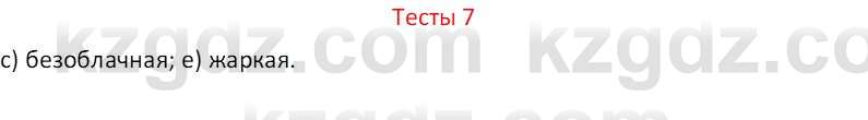 География (Часть 1) Усиков В.В. 9 класс 2019 Тест 7